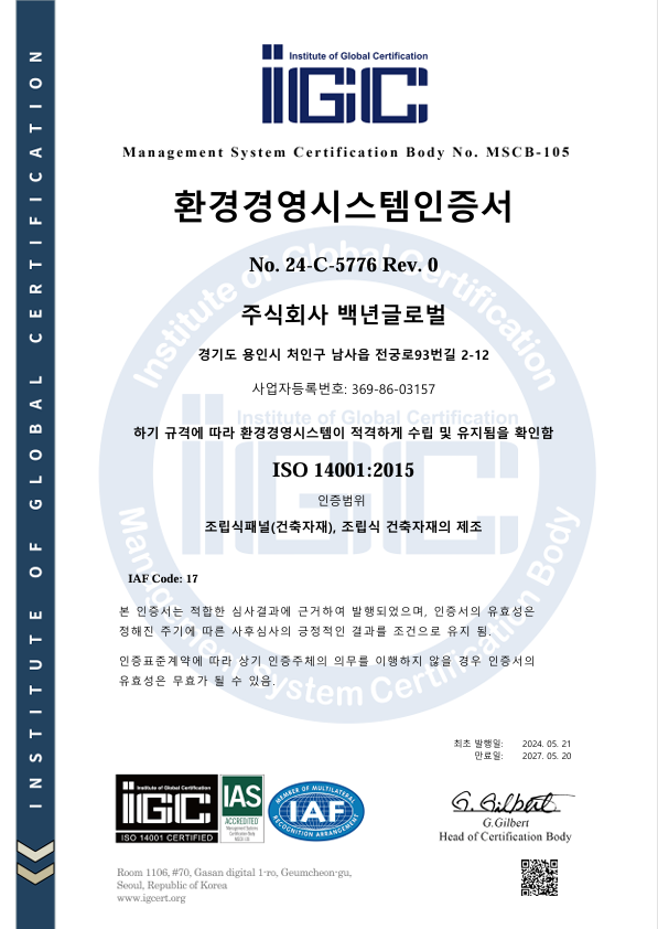 환경경영시스템 인증서