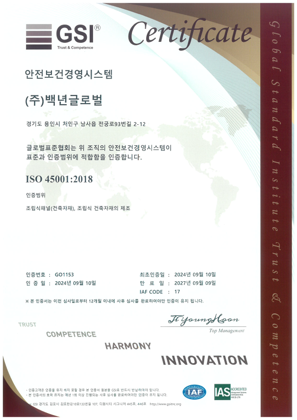 안전보건 경영시스템