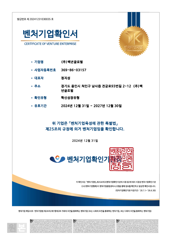벤처기업확인서