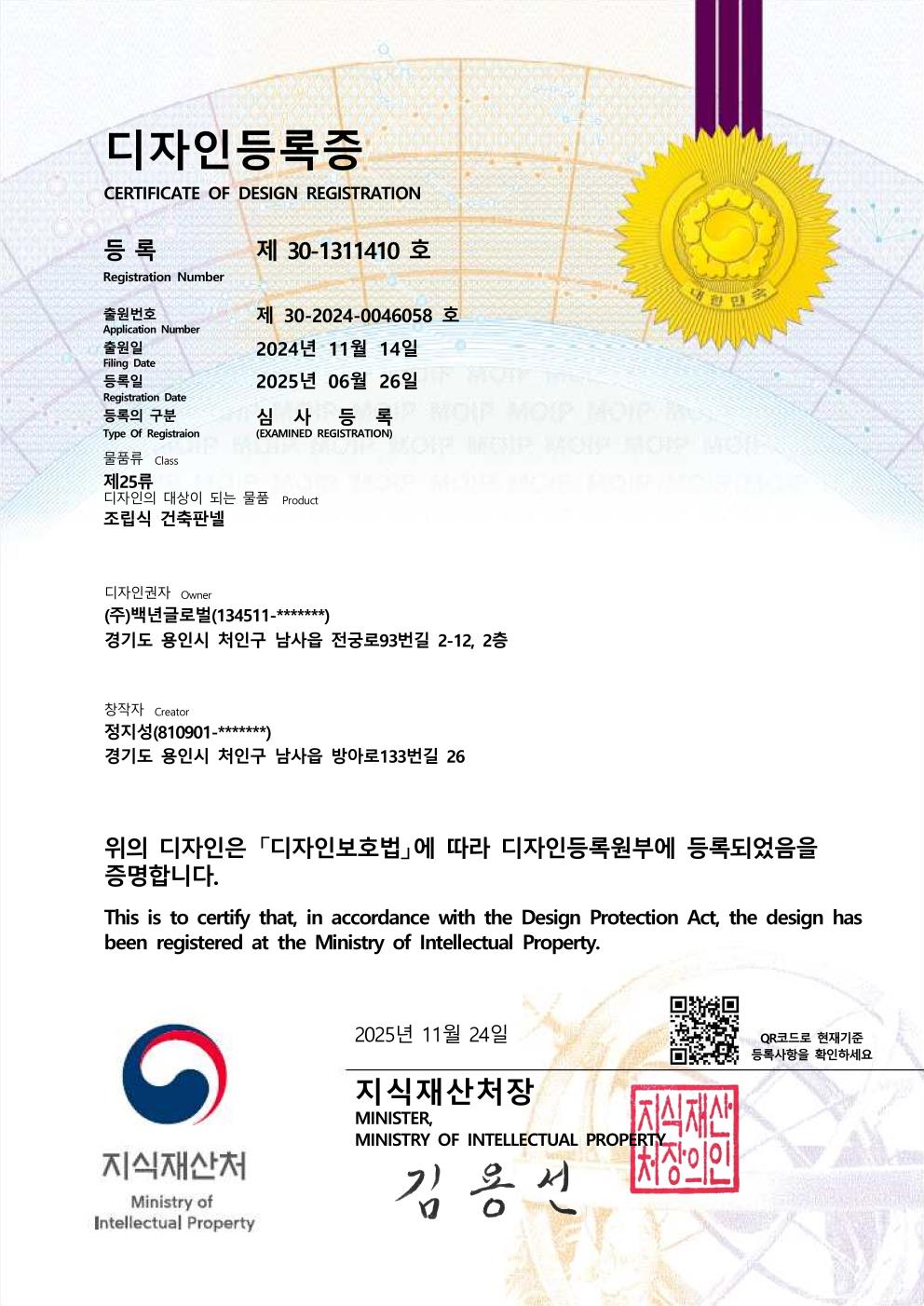 디자인등록 - 조립식 건축판넬